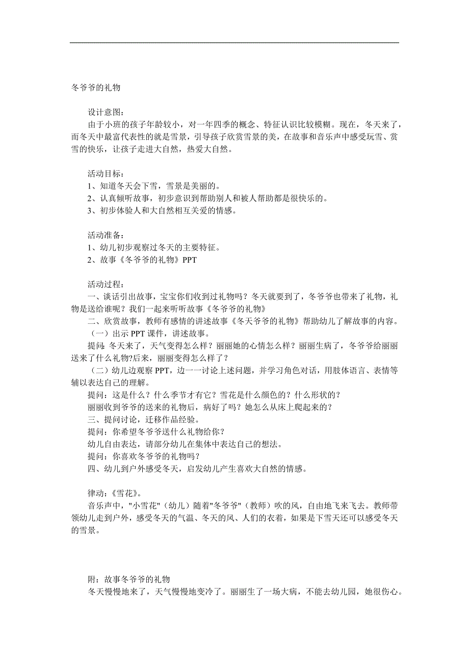 小班语言《冬爷爷的礼物》PPT课件教案故事录音参考教案.docx_第1页