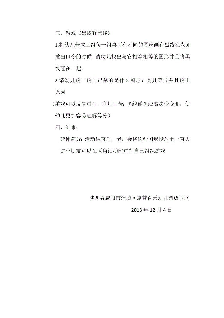 大班数学《图形变变变》PPT课件教案微教案.doc_第2页