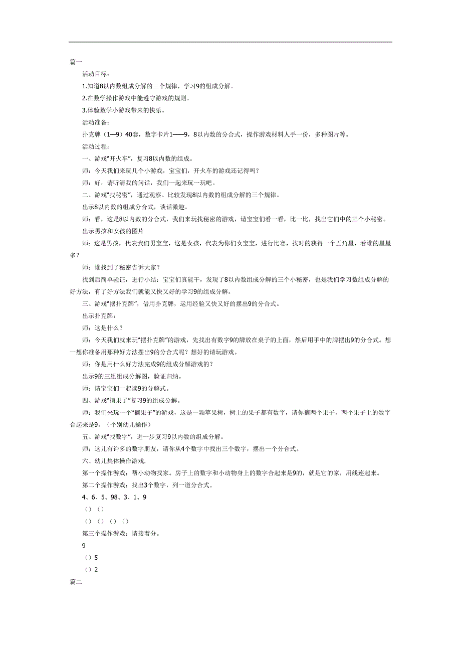 大班数学活动《9的分解与组成》PPT课件教案参考教案.docx_第1页