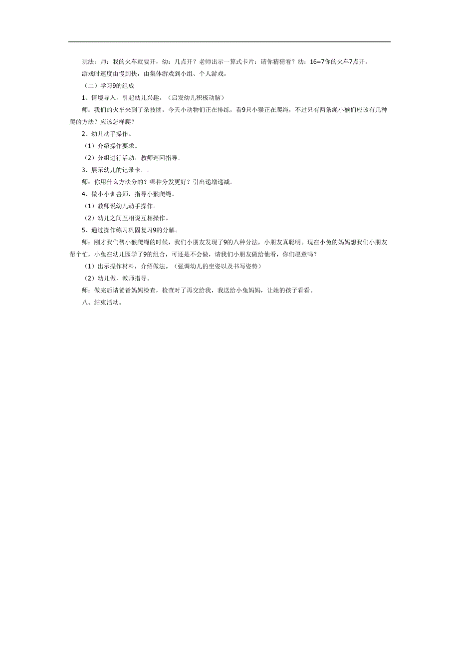 大班数学活动《9的分解与组成》PPT课件教案参考教案.docx_第3页