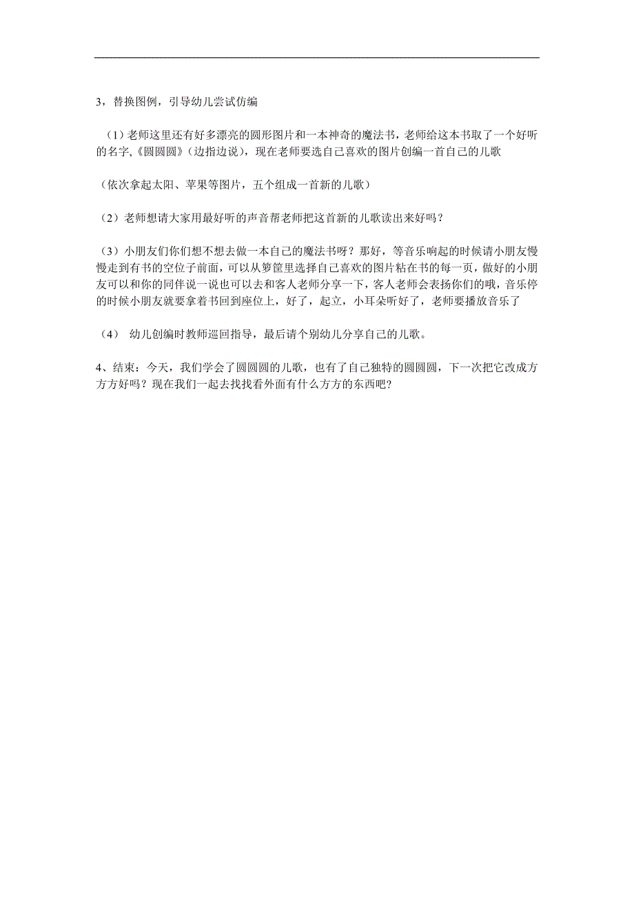 小班语言活动儿歌《圆、圆、圆》PPT课件教案参考教案.docx_第2页