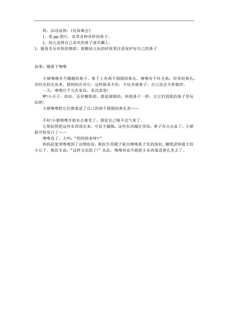 大班健康《我们的鼻子》PPT课件教案参考教案.docx_第2页