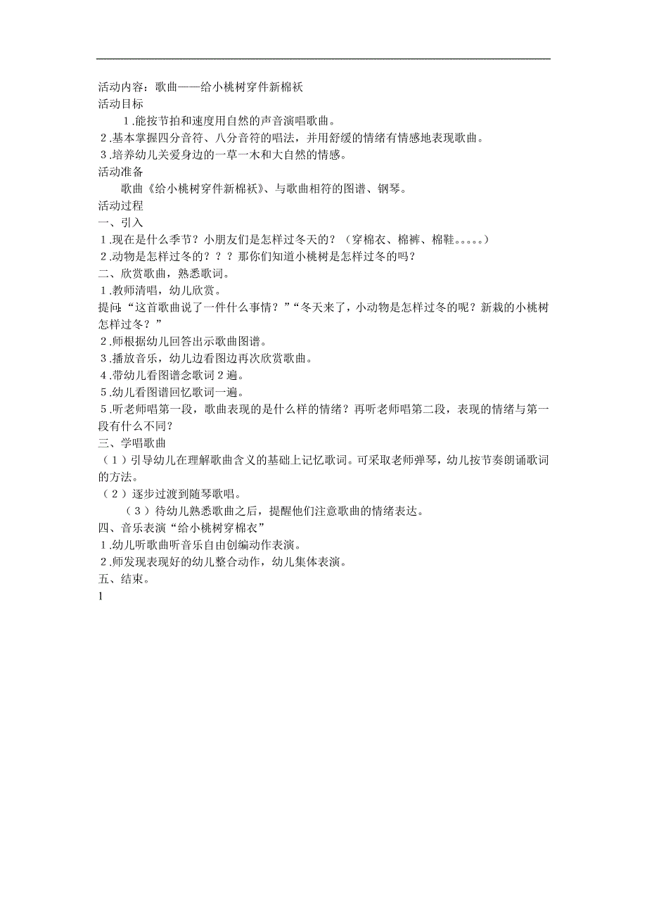 中班音乐《给小桃树穿件新棉袄》PPT课件音频参考教案.docx_第1页