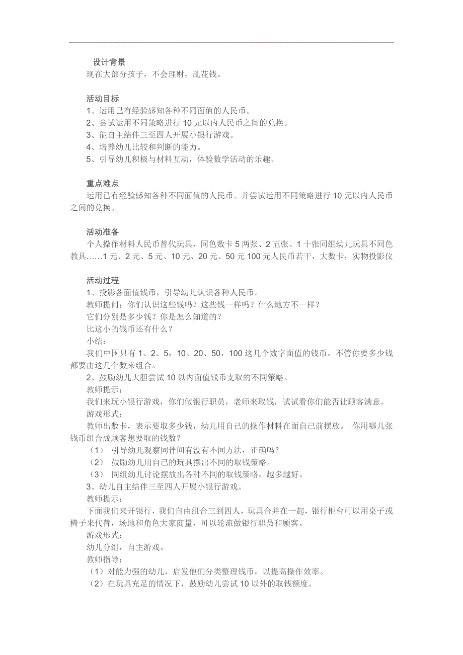 大班数学《小银行》PPT课件教案参考教案.docx_第1页