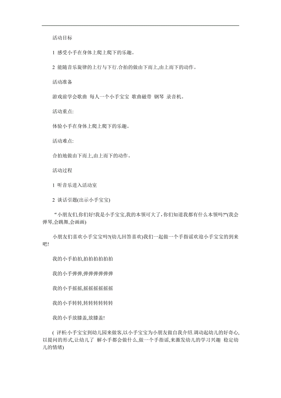 小班音乐律动《小手爬》PPT课件教案歌曲参考教案.docx_第1页