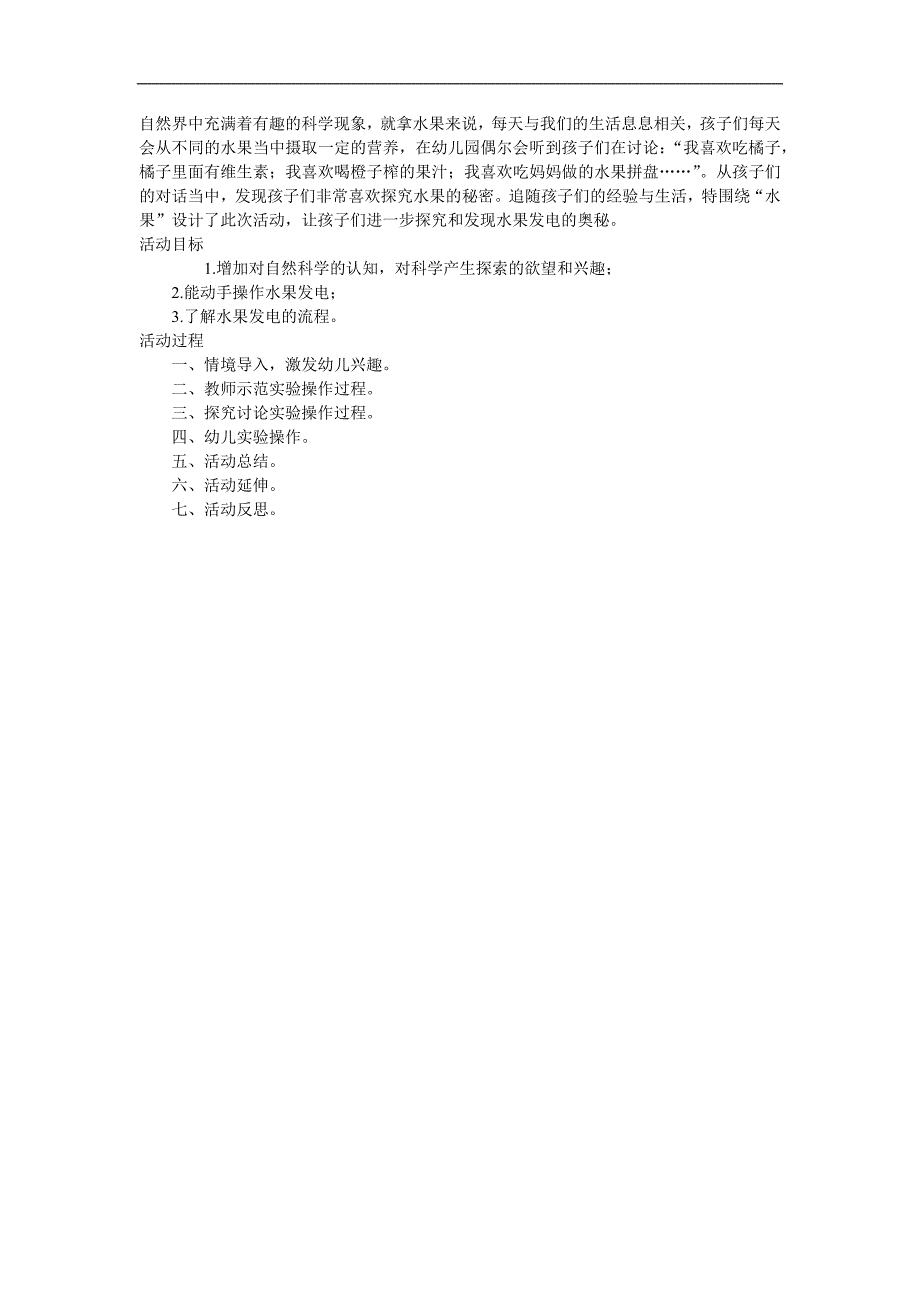 大班科学《水果城的偶像---发电》PPT课件教案参考教案.docx_第1页