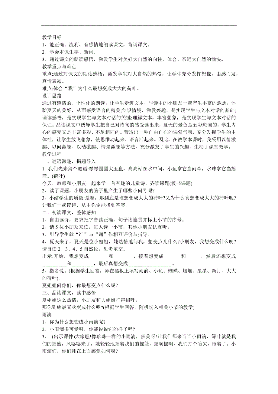 幼儿园大班语言《真想变成大大的荷叶》FLASH课件动画教案参考教案.docx_第1页