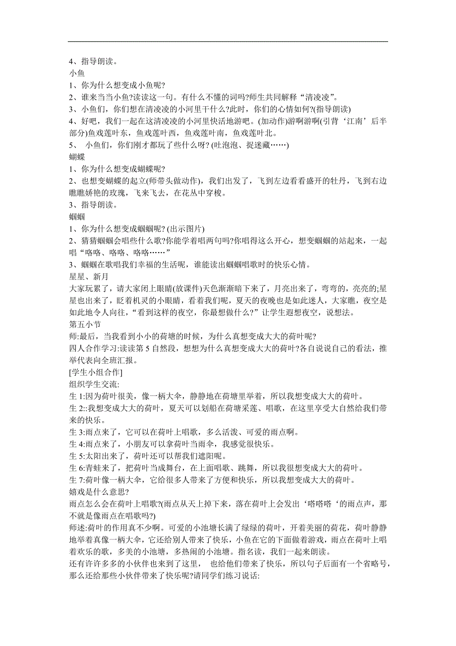 幼儿园大班语言《真想变成大大的荷叶》FLASH课件动画教案参考教案.docx_第2页