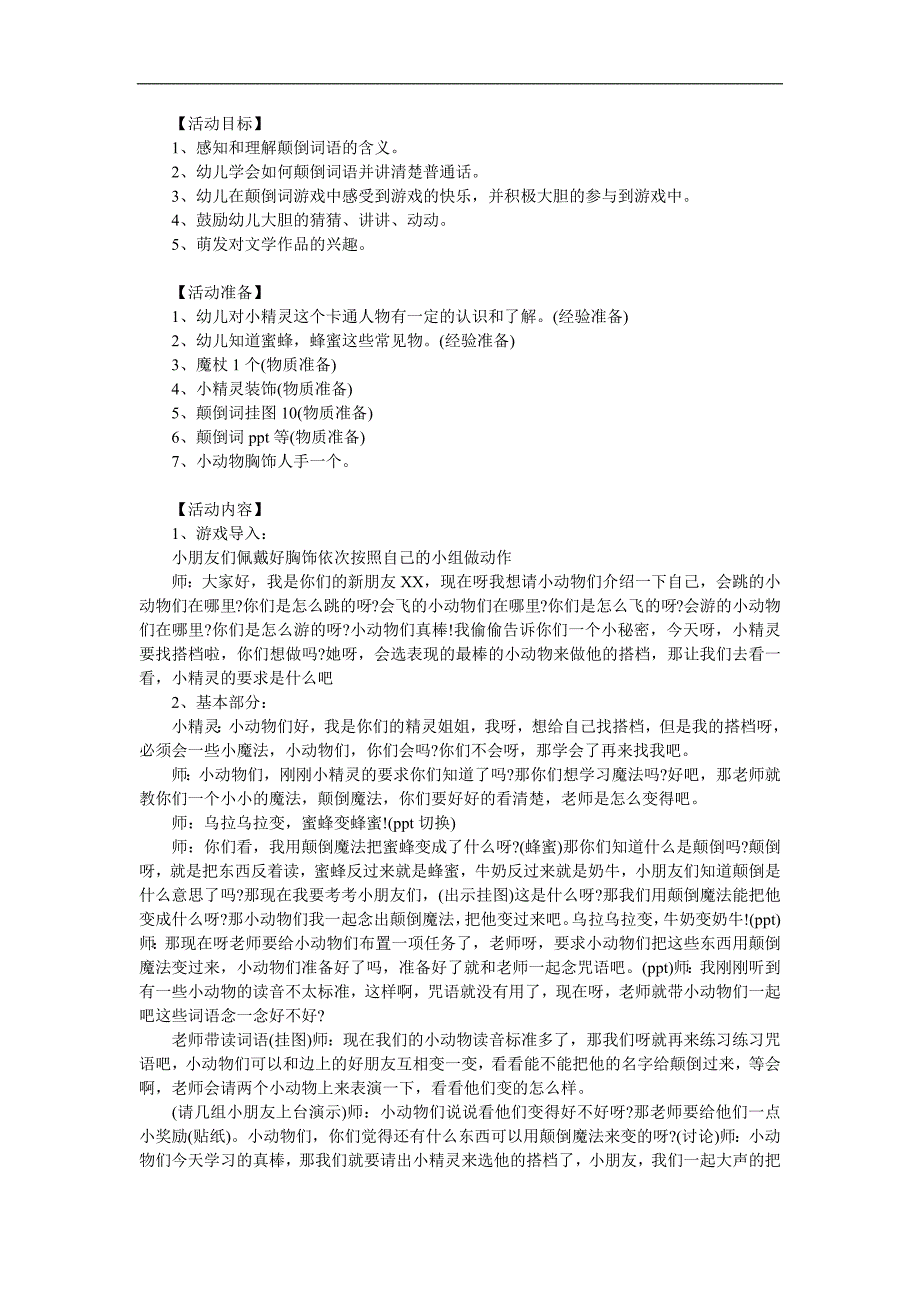 中班语言活动《颠倒词》PPT课件教案参考教案.docx_第1页