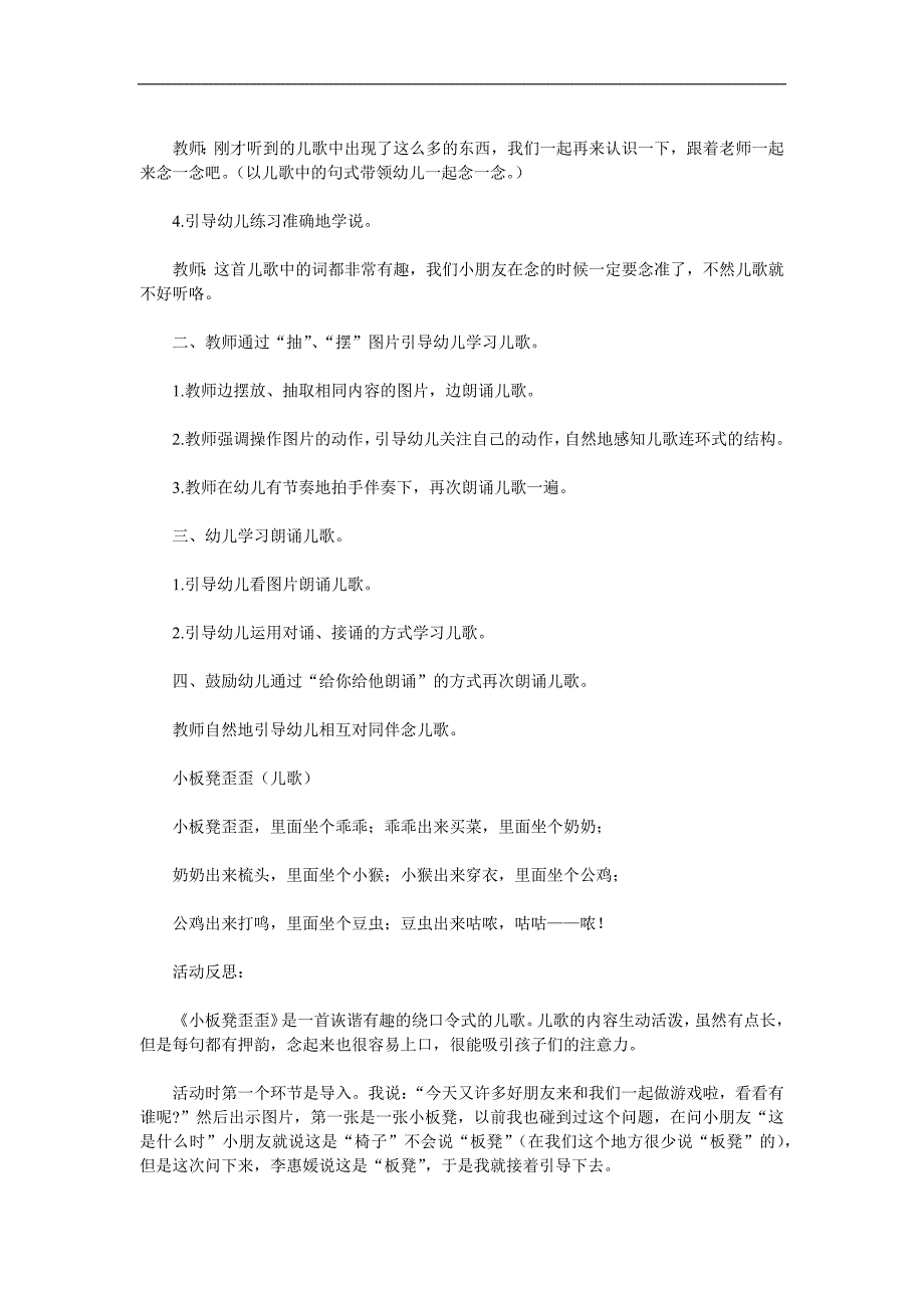 小班语言绕口令《小板凳歪歪》PPT课件教案参考教案.docx_第2页