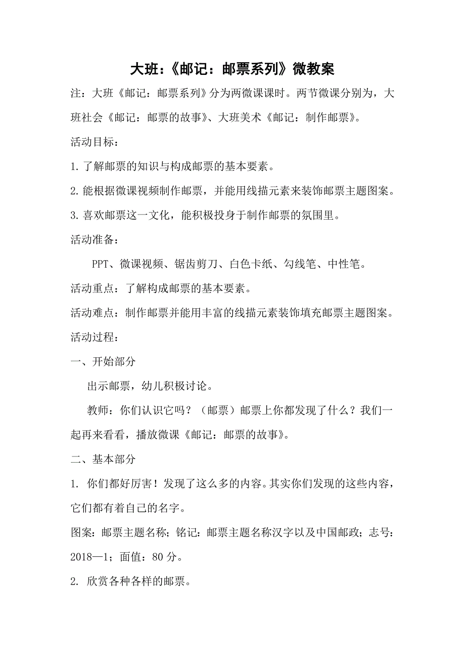 大班美术《邮记：制作邮票》PPT课件教案微教案.doc_第1页