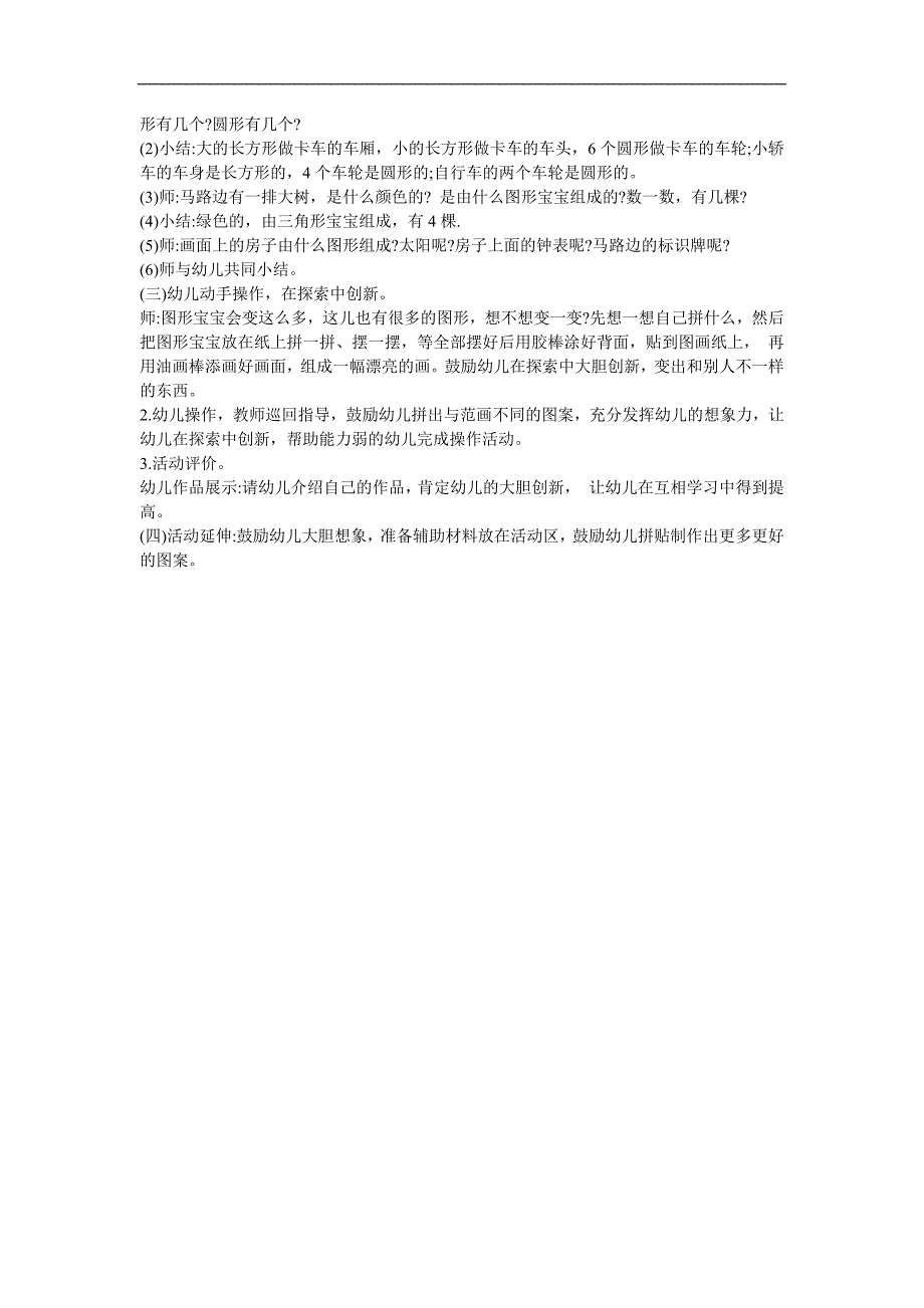 小班数学《图形宝宝变变变》PPT课件教案参考教案.docx_第2页