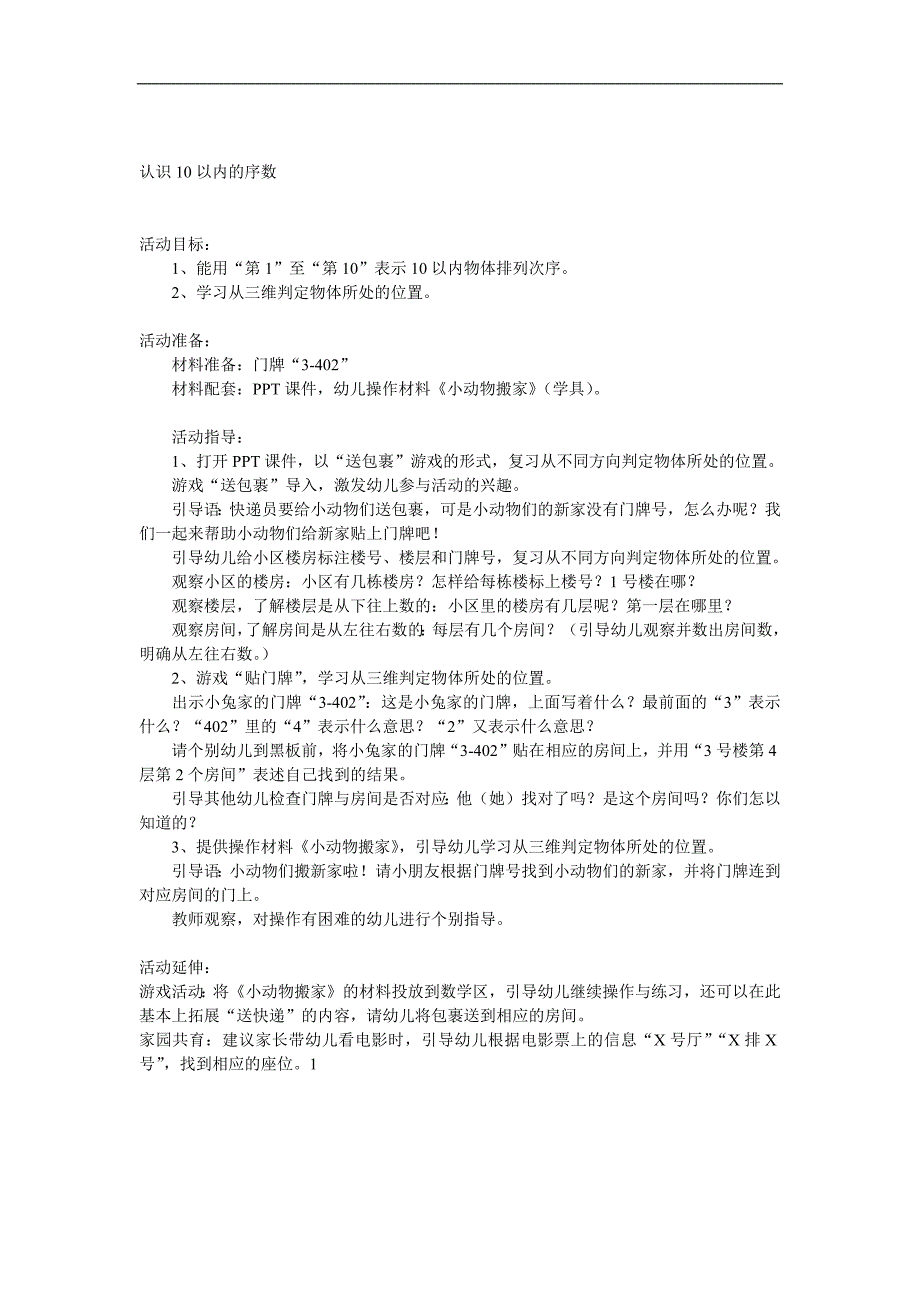 大班数学《认识10以内的序数》PPT课件教案参考教案.docx_第1页