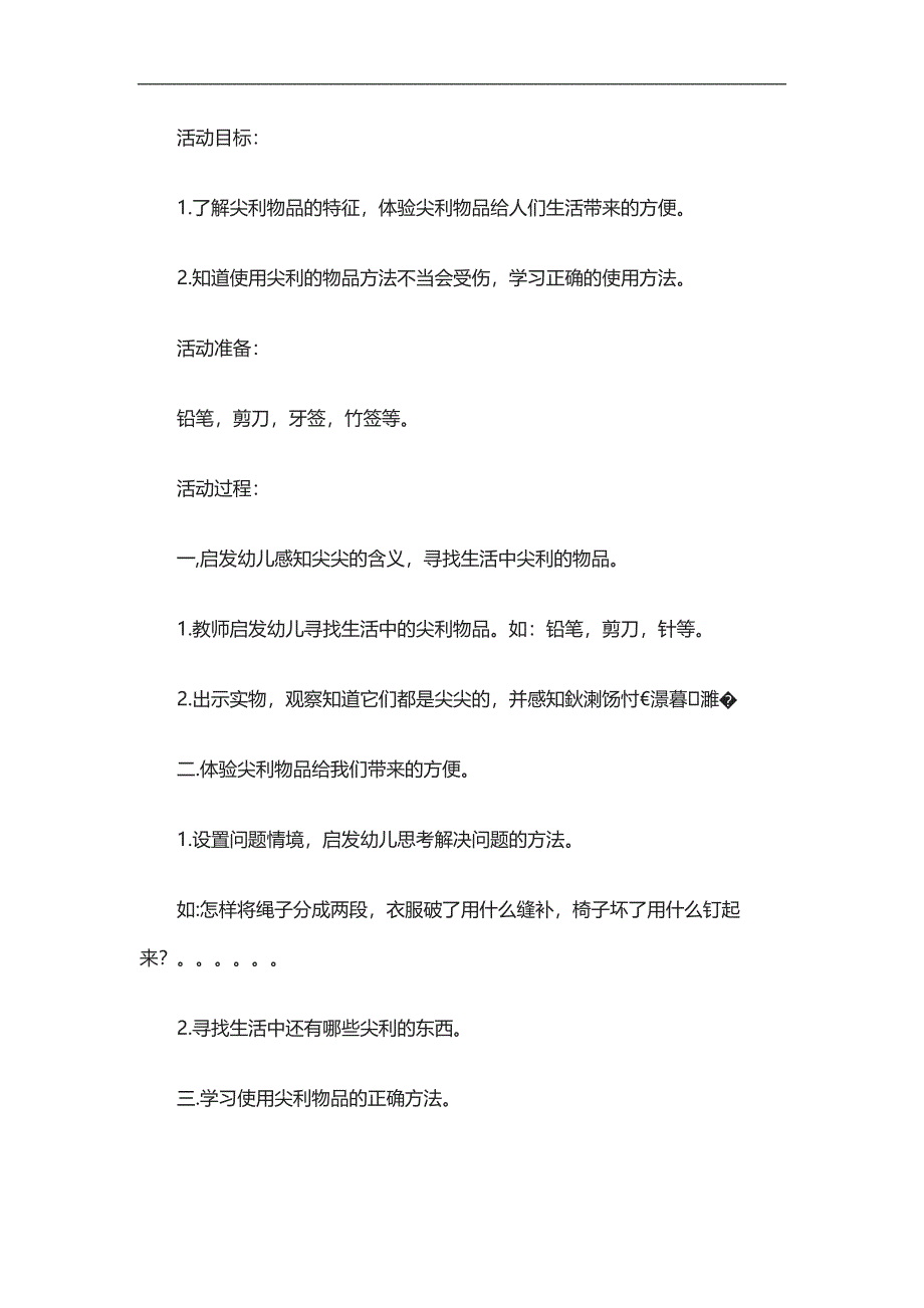 大班科学《尖利物品我会用》PPT课件教案参考教案.docx_第1页