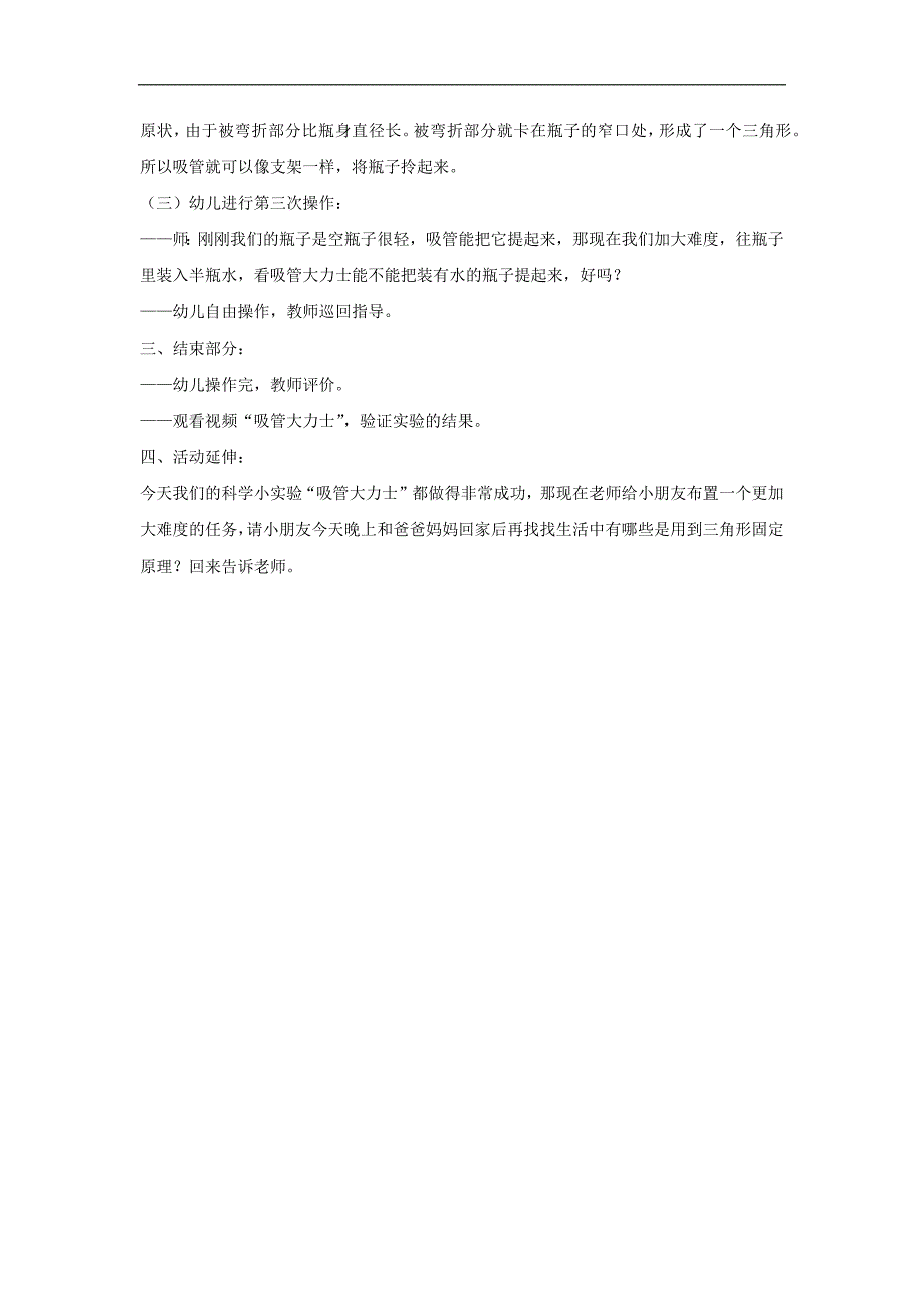 中班科学《吸管大力士》PPT课件教案中班科学《吸管大力士》微教案.docx_第2页