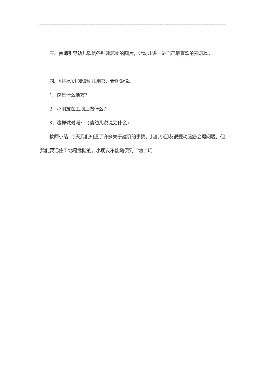 大班安全健康《危险的工地》PPT课件教案参考教案.docx_第2页