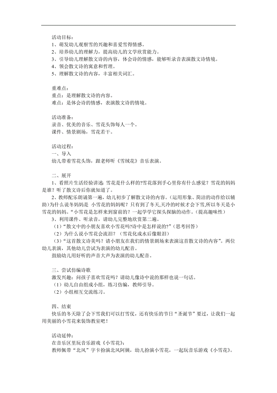 中班语言活动《小雪花》PPT课件教案音乐参考教案.docx_第1页