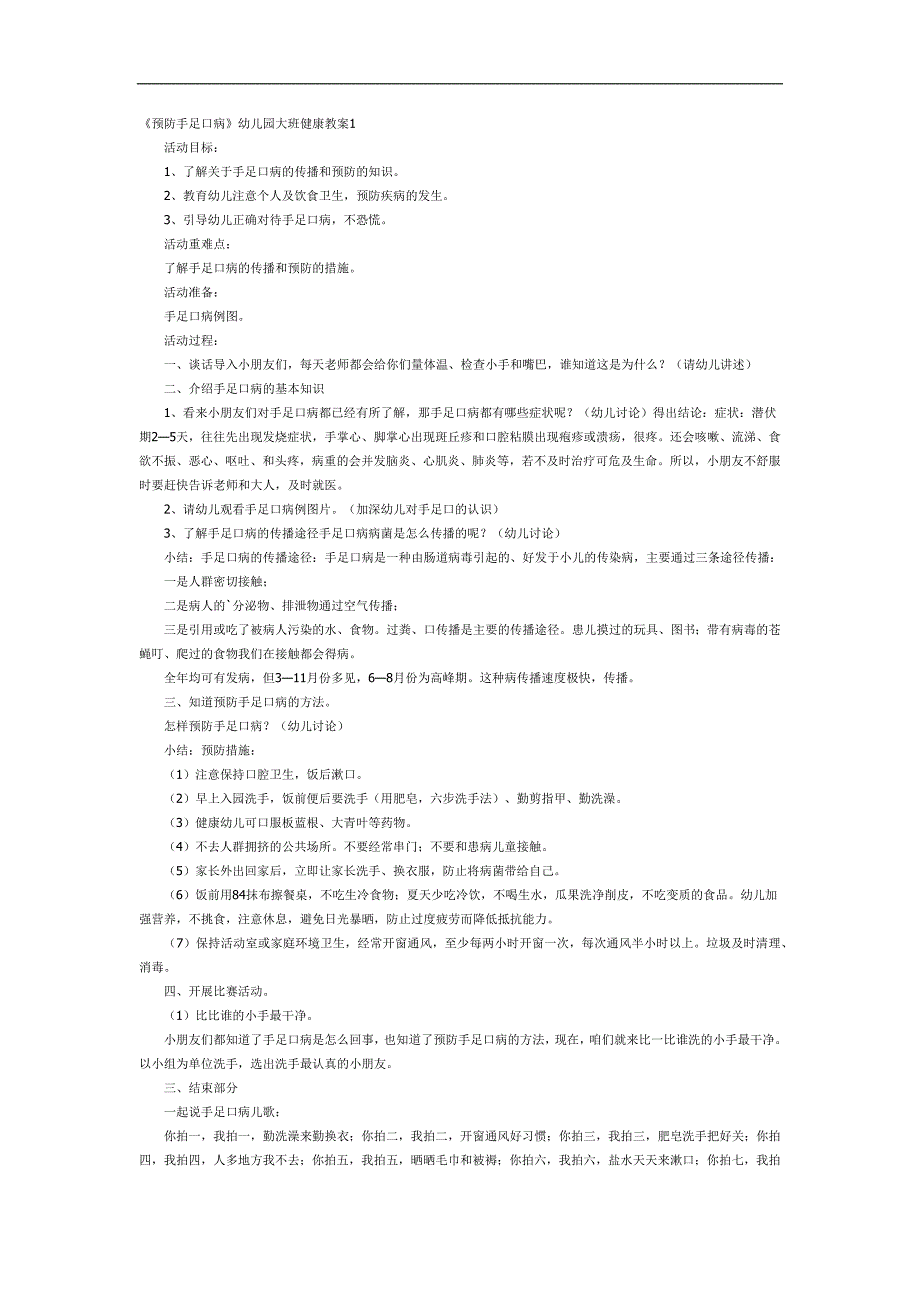 幼儿园预防手足口病PPT课件教案参考教案.docx_第1页