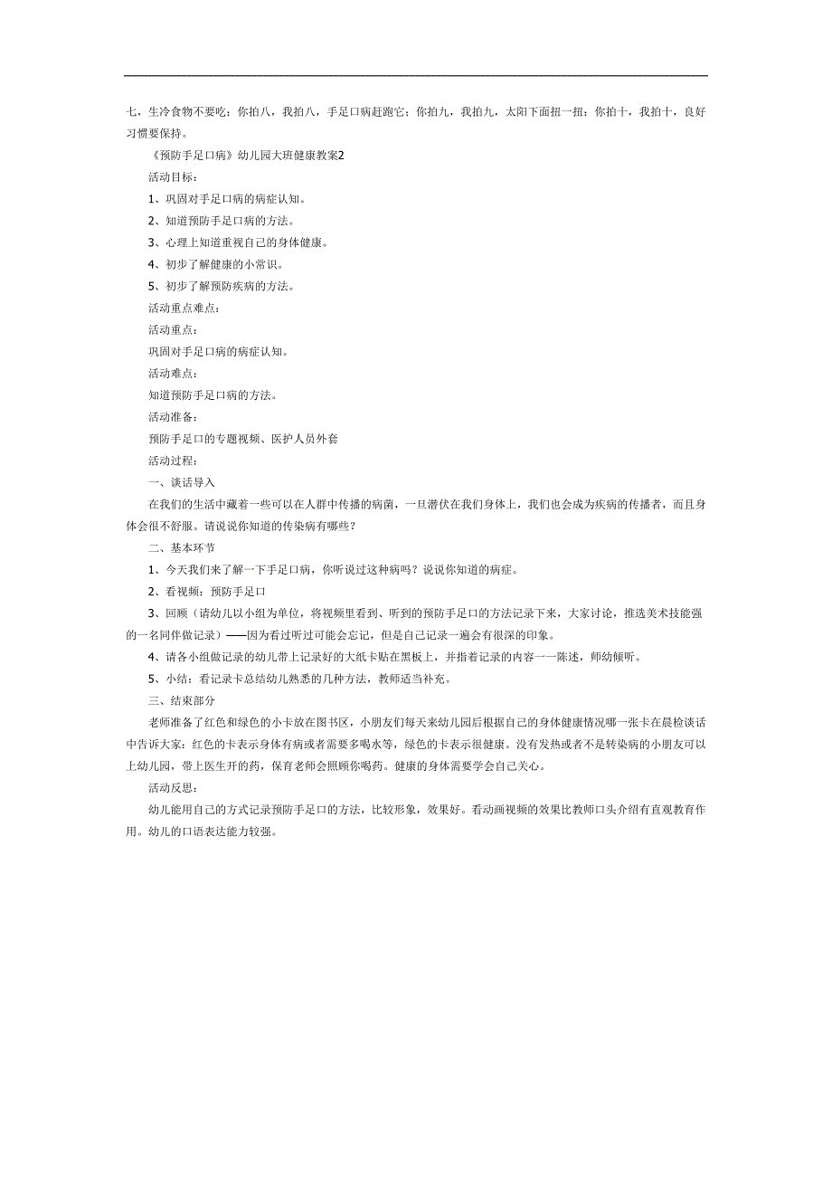 幼儿园预防手足口病PPT课件教案参考教案.docx_第2页