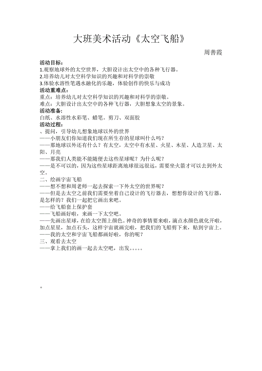 大班美术《太空飞船》PPT课件教案大班美术《太空飞船》微教案.doc_第1页