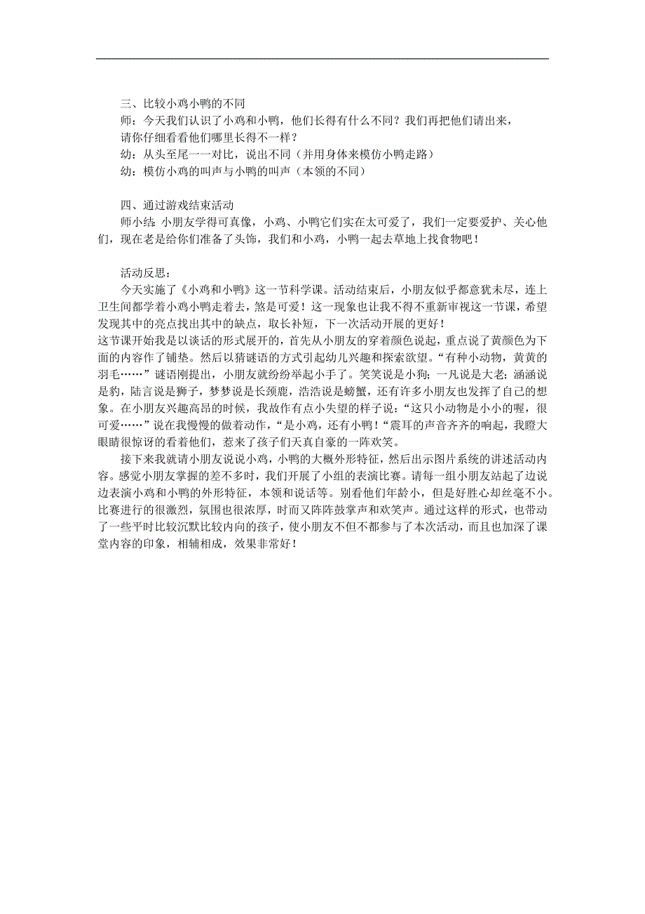 小班科学公开课《小鸡和小鸭》PPT课件教案参考教案.docx_第2页