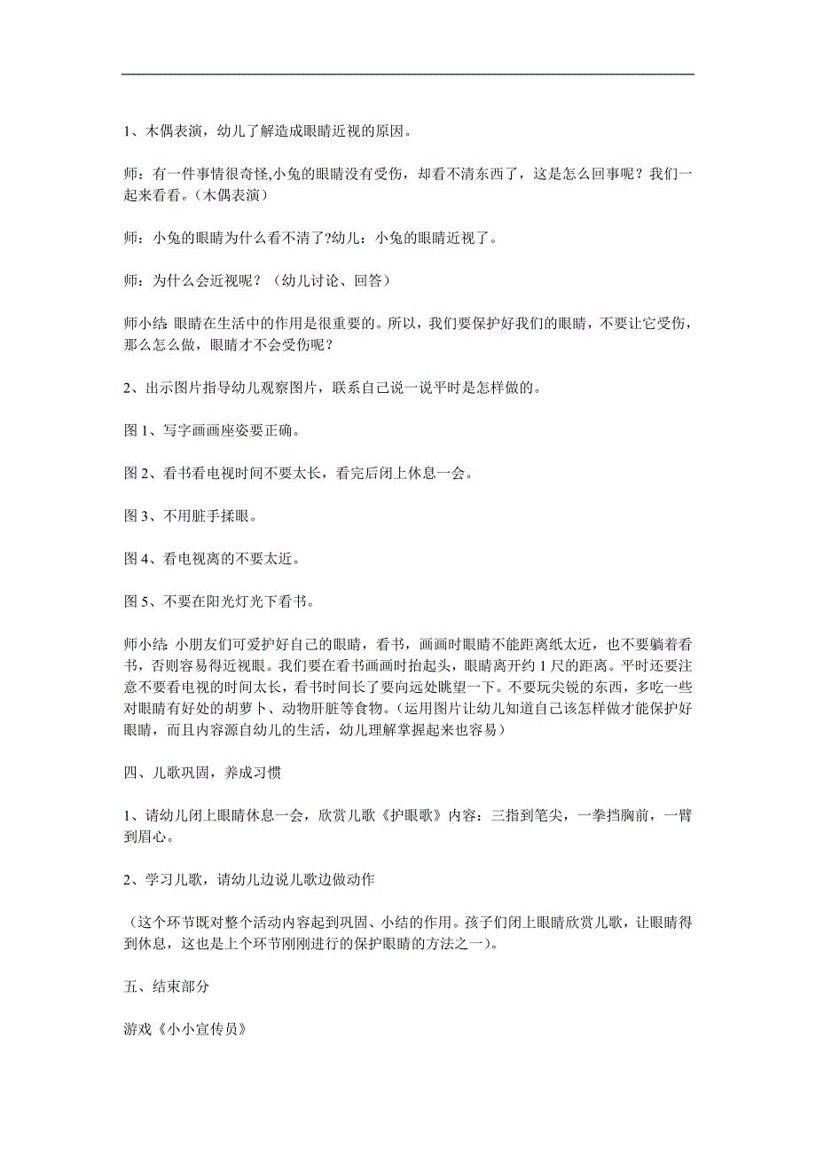 大班儿歌《保护眼睛》PPT课件配音音乐参考教案.docx_第2页