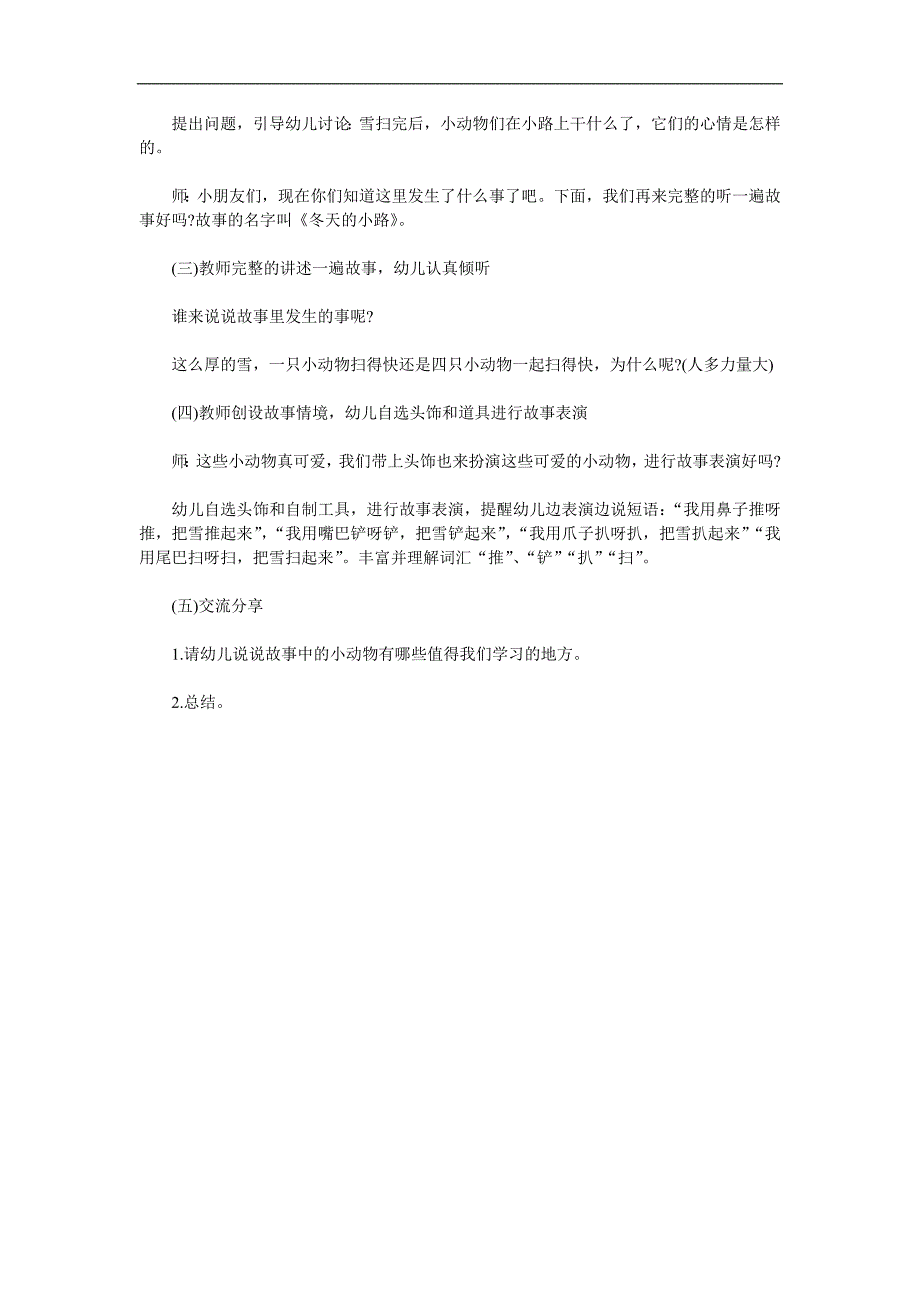 小班语言《冬天的小路》PPT课件教案参考教案.docx_第3页