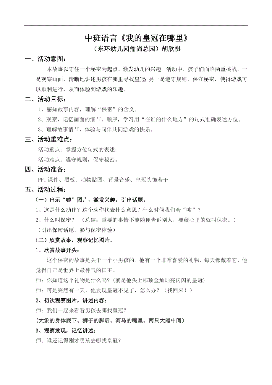 中班语言《我的皇冠在哪里》PPT课件教案中班语言《我的皇冠在哪里》教学设计.docx_第1页