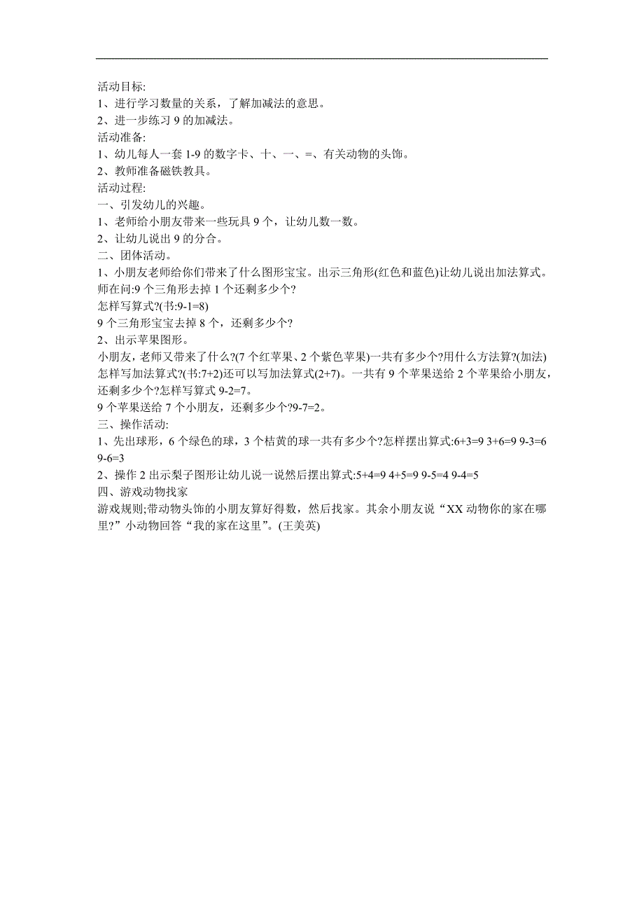 大班数学活动《学习9的加减》PPT课件教案参考教案.docx_第1页