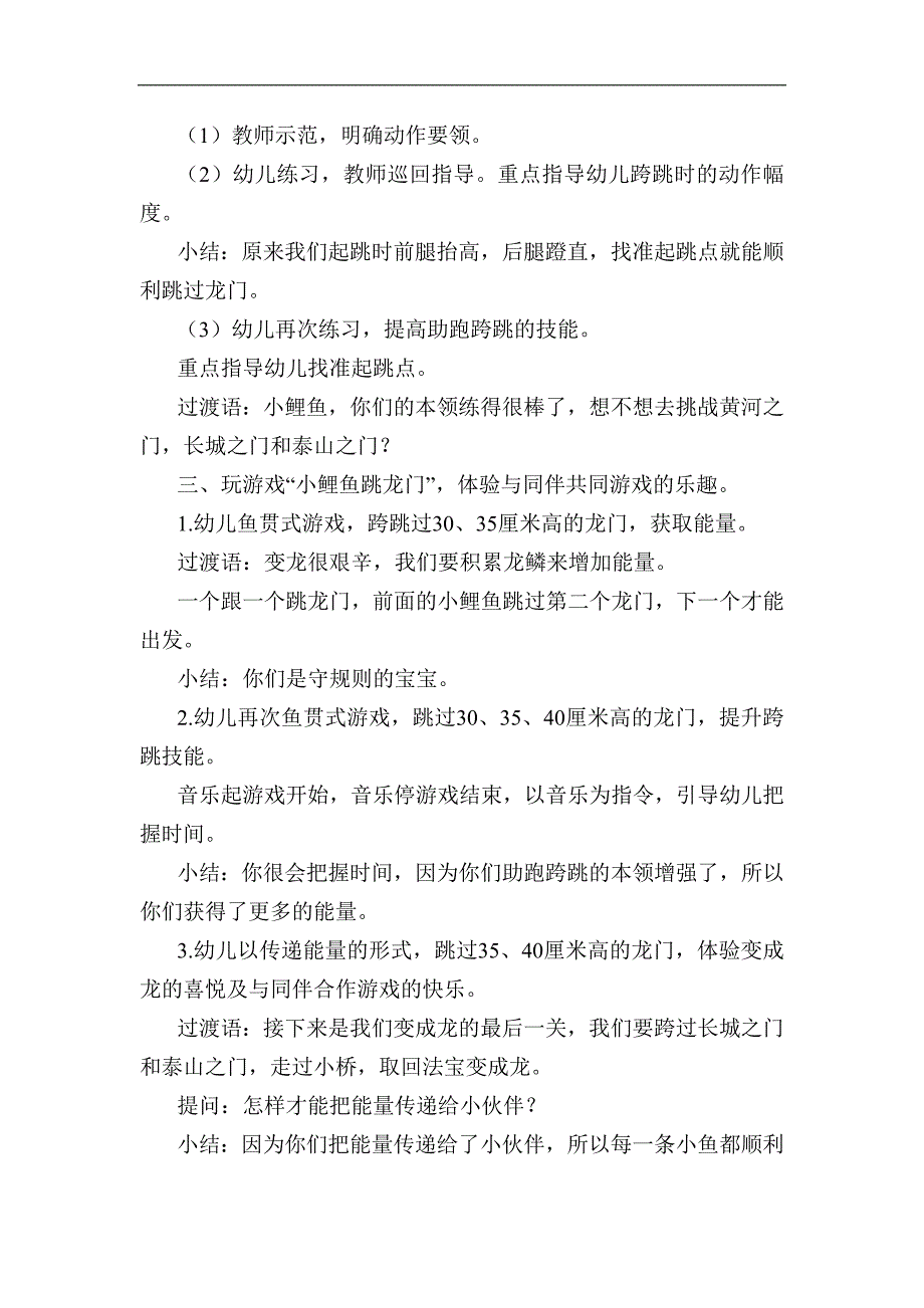 48大班体育游戏《小鲤鱼跳龙门》（新课）视频+教案教案.docx_第2页