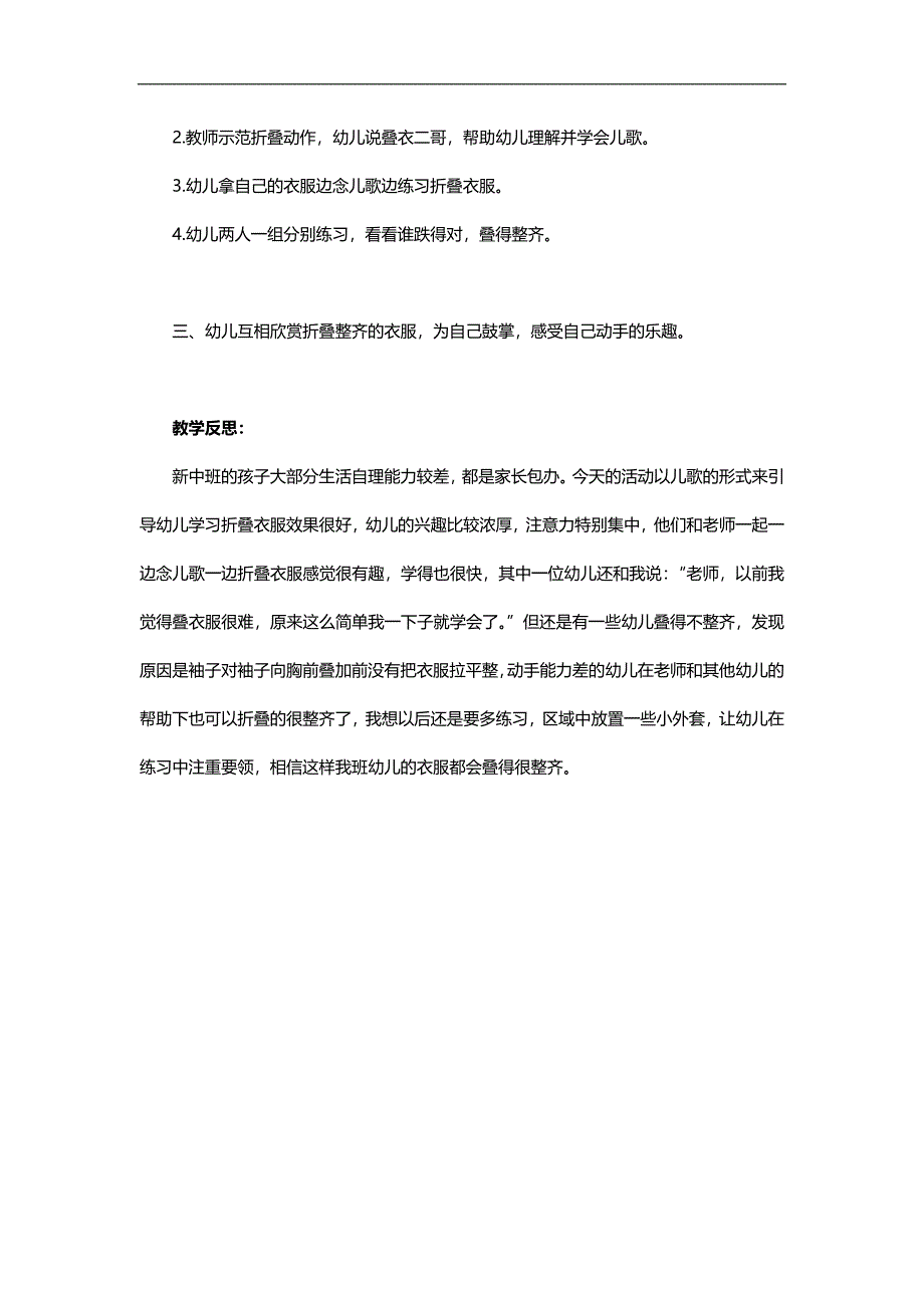 中班健康优质课《小衣服抱抱臂》PPT课件教案参考教案.docx_第2页