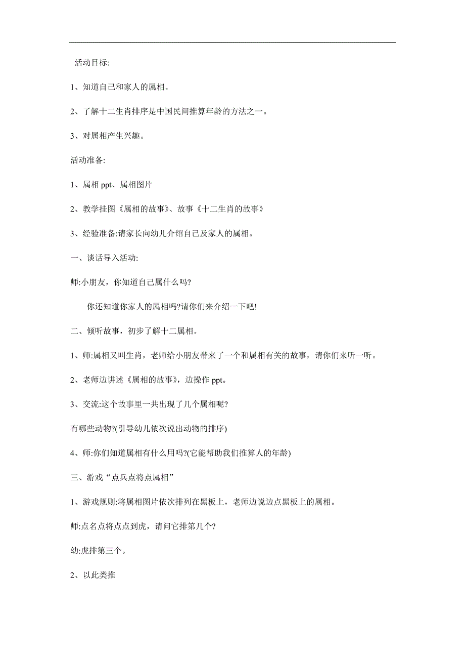 中班社会《属相的故事》PPT课件教案参考教案.docx_第1页