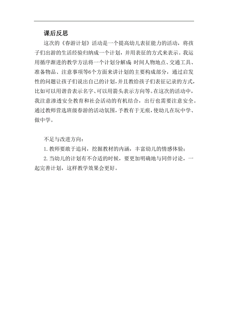 大班语言《春游计划》PPT课件教案大班语言《春游计划》课后反思.docx_第1页