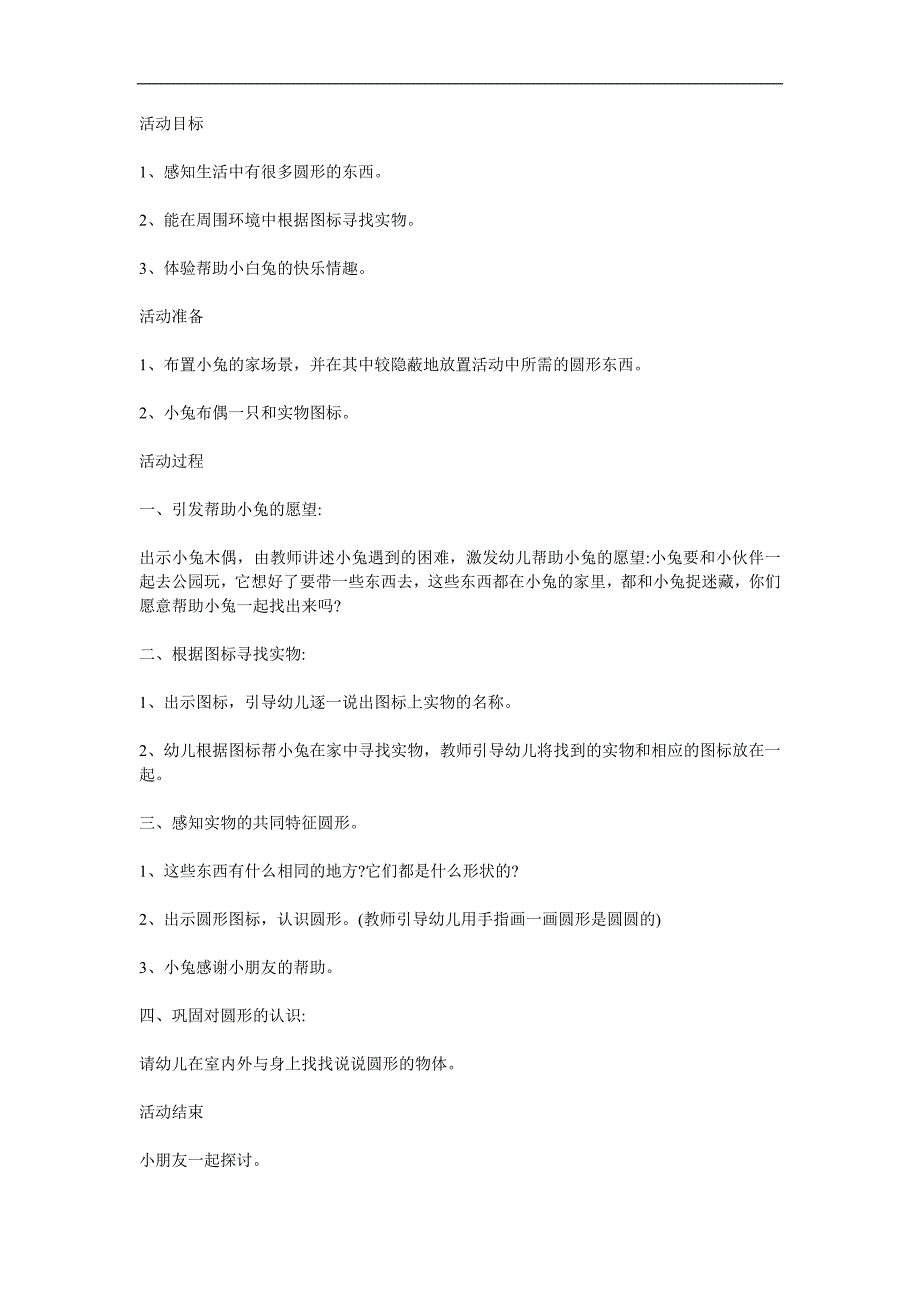 小班社会《帮帮小兔》PPT课件教案参考教案.docx_第1页