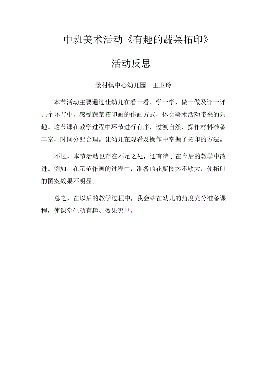 中班美术《有趣的蔬菜拓印》PPT课件教案微反思.docx_第1页