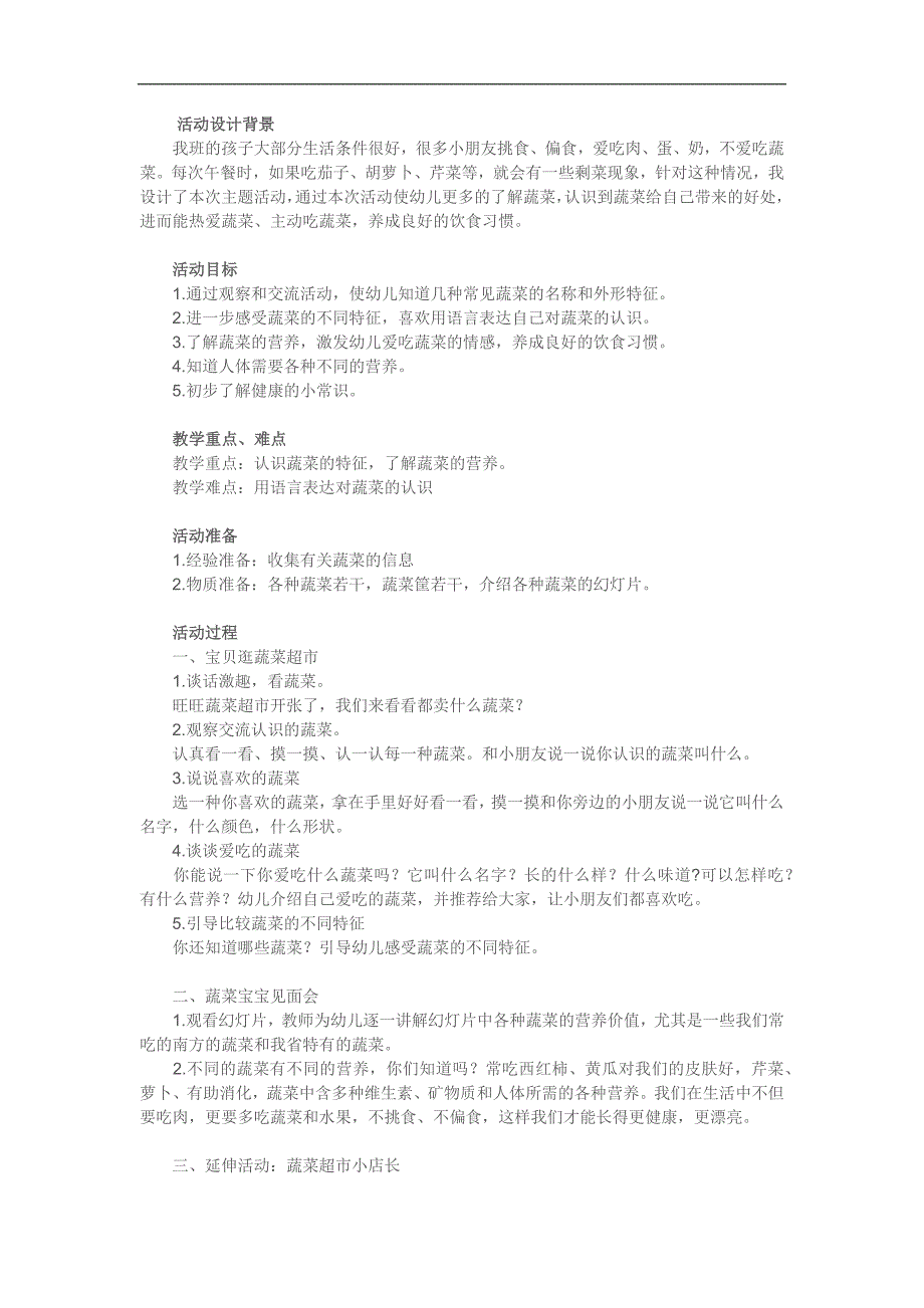 大班《我和蔬菜宝宝做朋友》PPT课件教案参考教案.docx_第1页