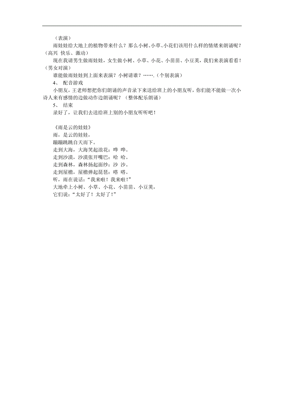 大班语言公开课《雨是云的娃娃》PPT课件教案参考教案.docx_第2页