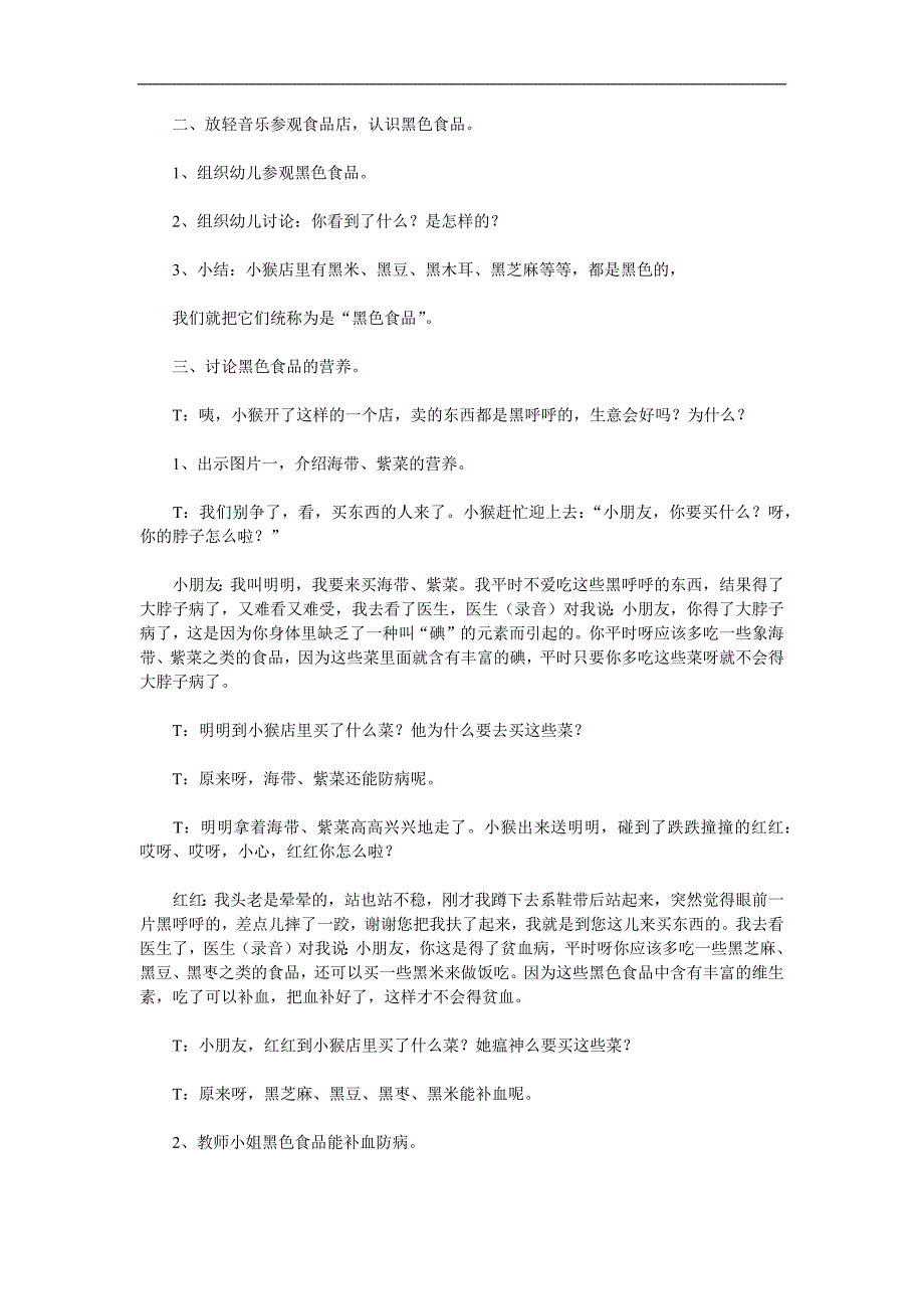 大班健康《紫菜营养多多》PPT课件教案参考教案.docx_第2页