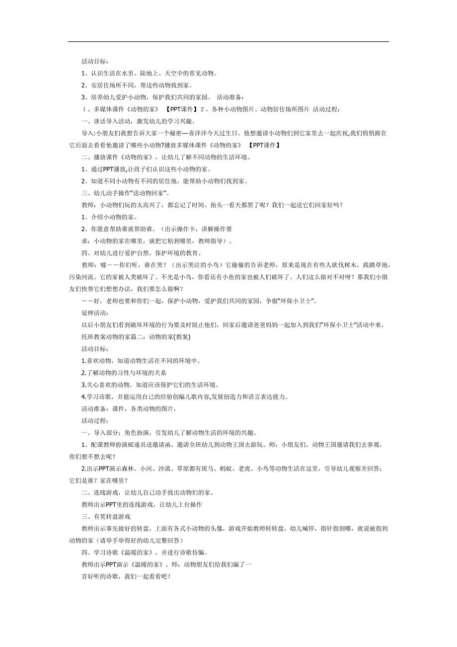 幼儿园动物的家PPT课件教案图片参考教案.docx_第1页