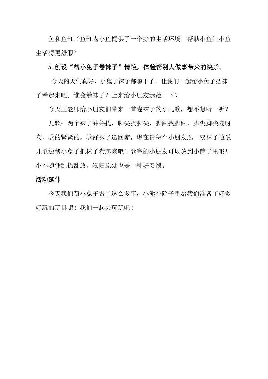 Y613小班数学《小帮手》小班数学《小帮手》教学设计.docx_第3页