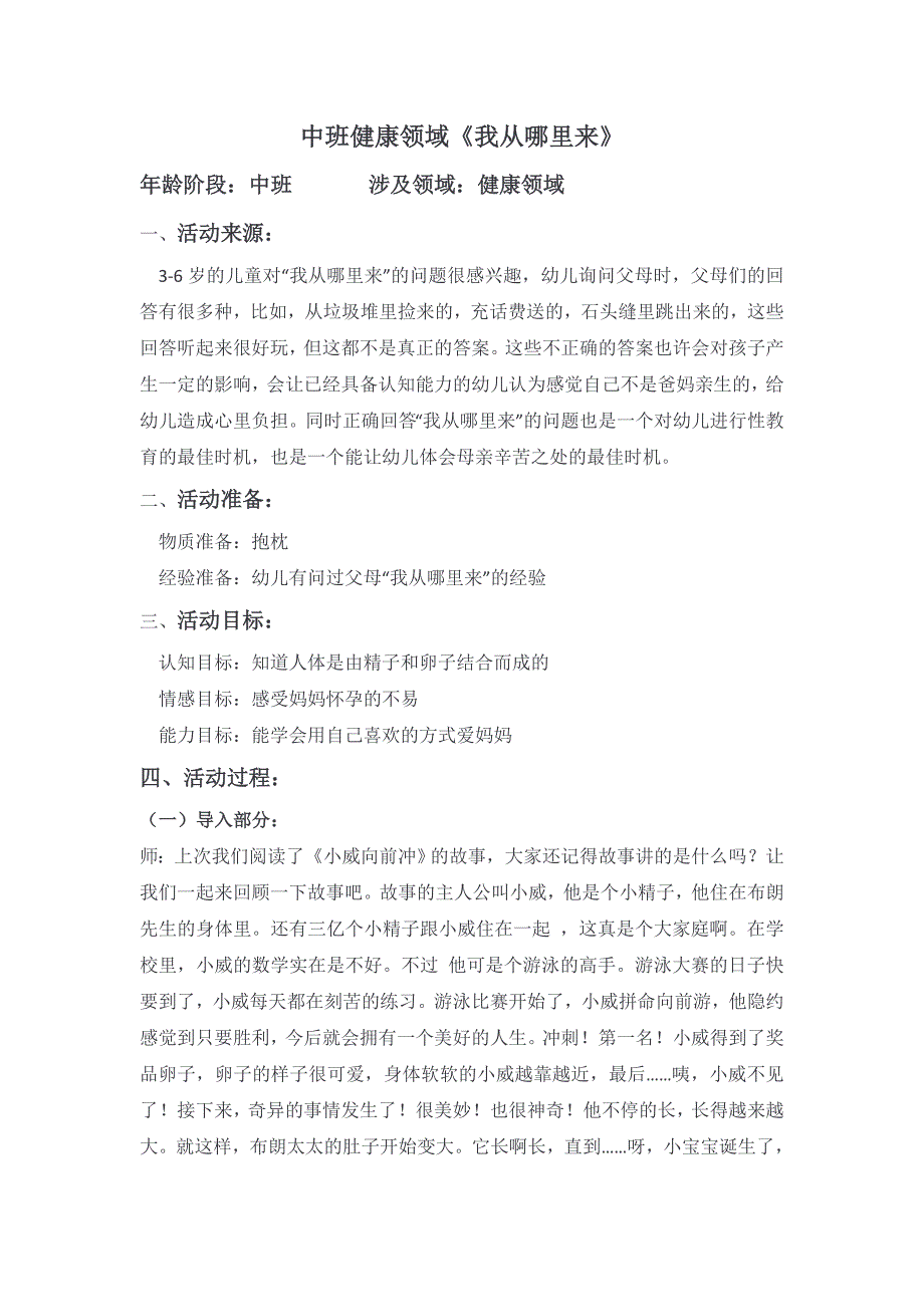 中班健康活动课《我从哪里来》PPT课件教案微教案.doc_第1页