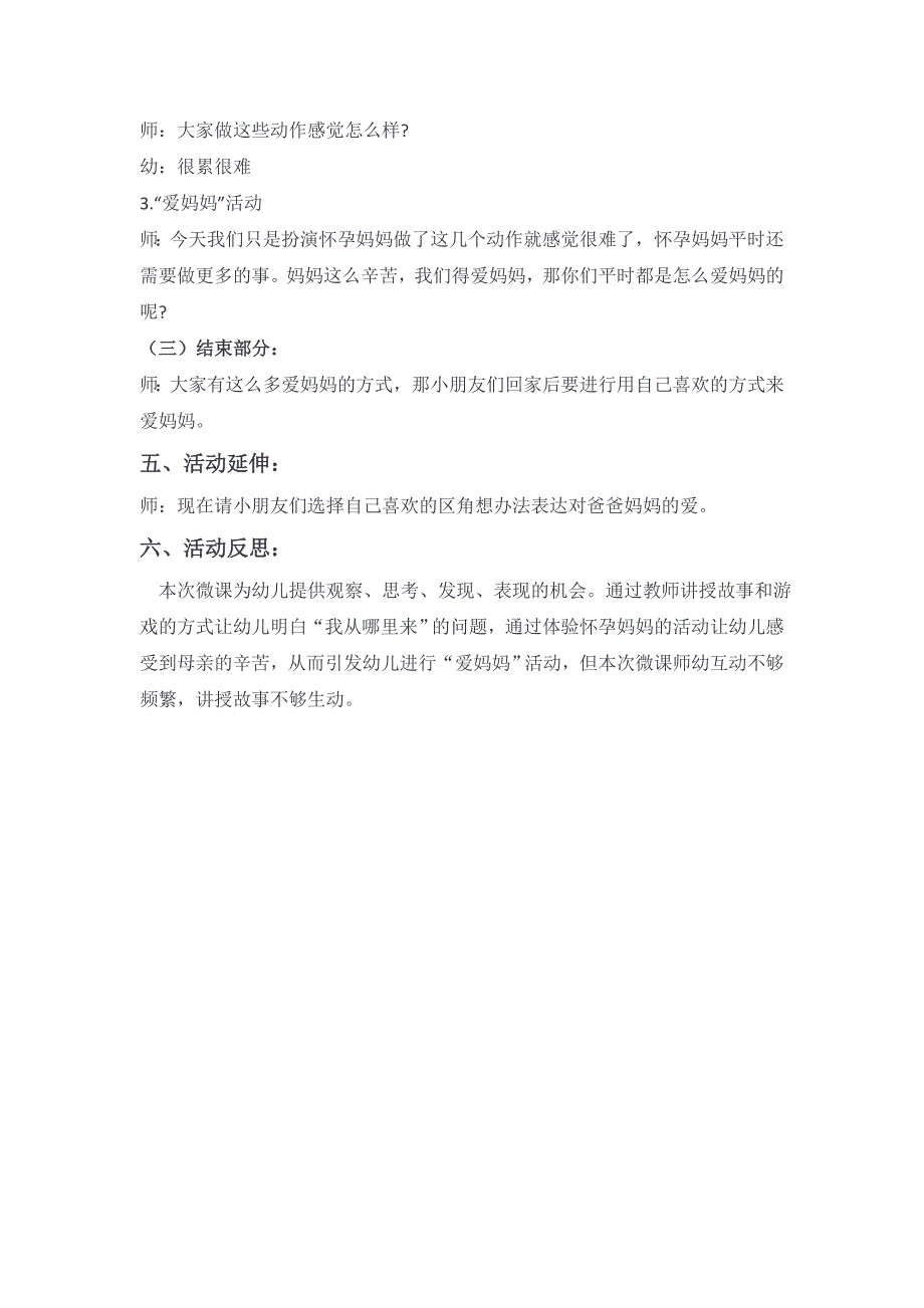 中班健康活动课《我从哪里来》PPT课件教案微教案.doc_第3页