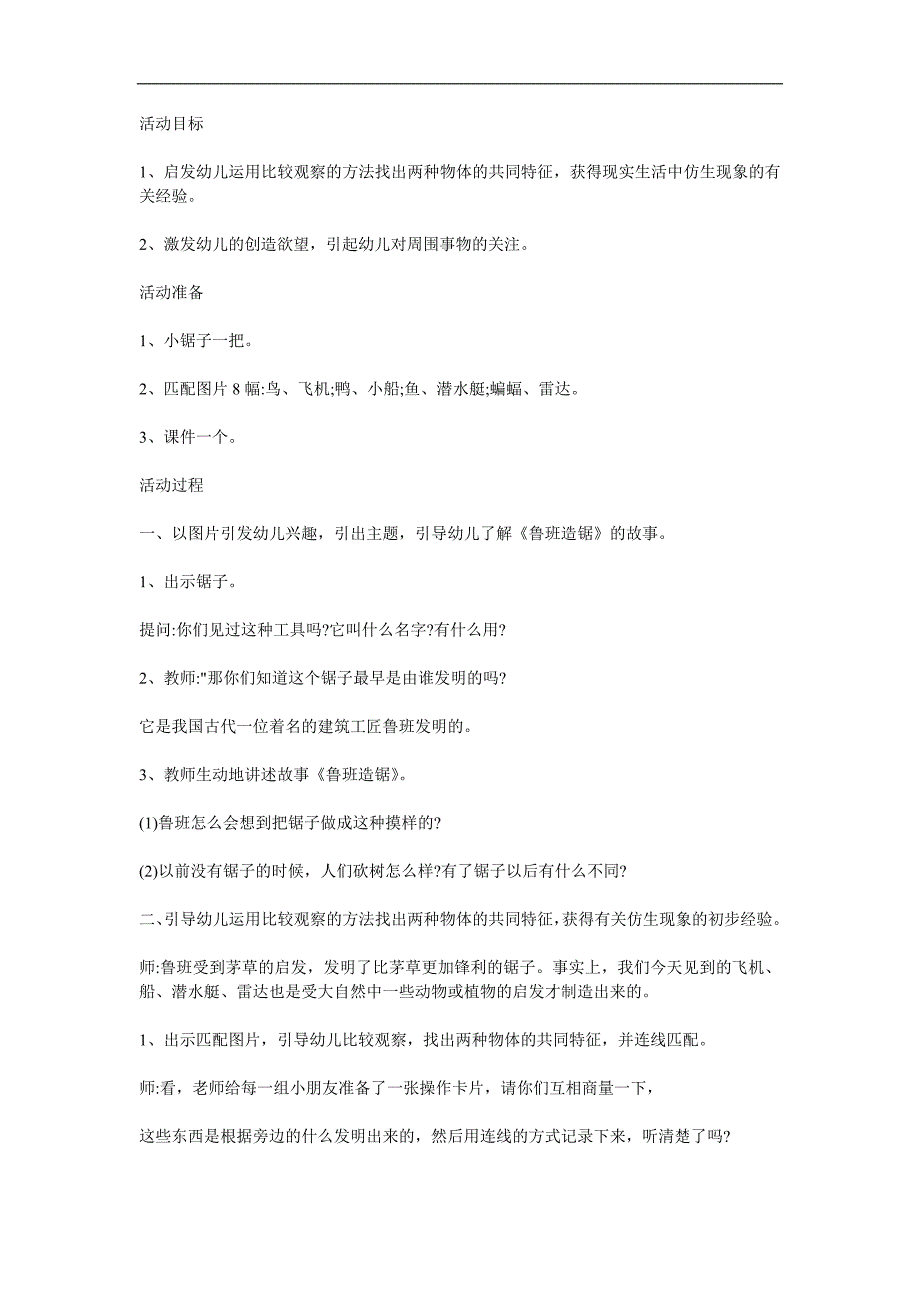 大班科学《我是小小发明家》PPT课件教案参考教案.docx_第1页