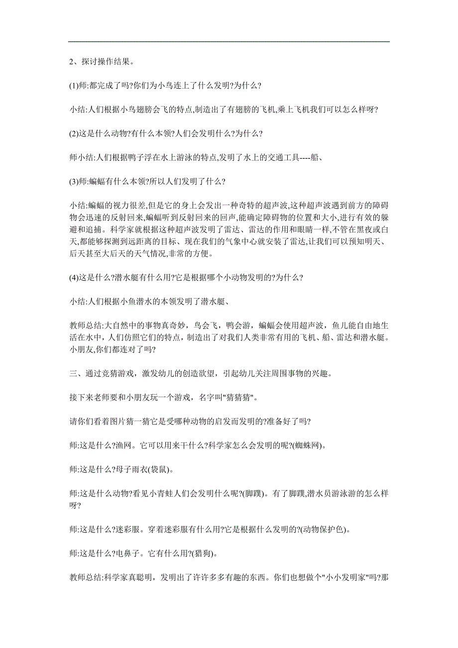 大班科学《我是小小发明家》PPT课件教案参考教案.docx_第2页