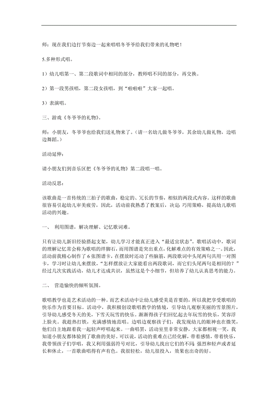 大班音乐《冬爷爷的礼物》PPT课件教案歌曲参考教案.docx_第2页