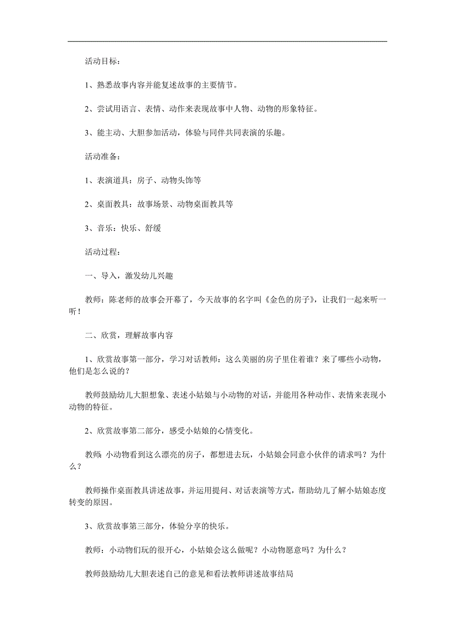 大班语言《金色的房子》PPT课件教案参考教案.docx_第1页