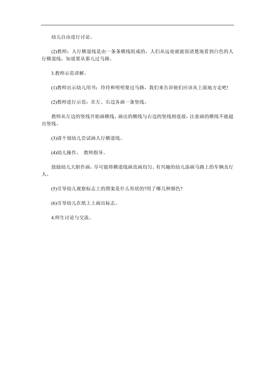 中班健康活动《马路小迷宫》PPT课件教案参考教案.docx_第2页