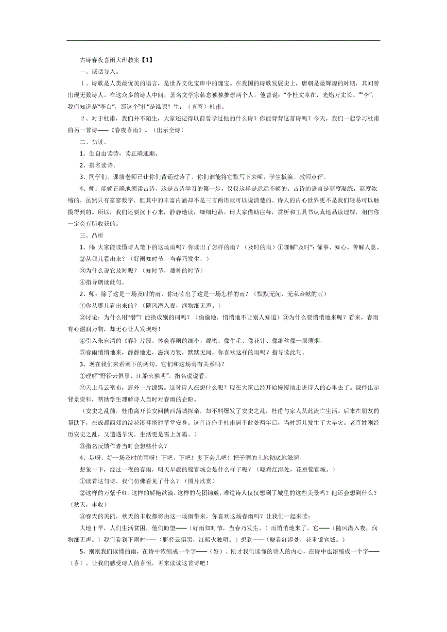 大班古诗《春夜喜雨》PPT课件教案参考教案.docx_第1页