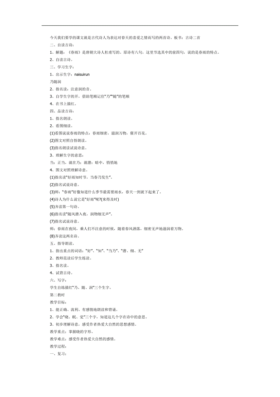 大班古诗《春夜喜雨》PPT课件教案参考教案.docx_第3页