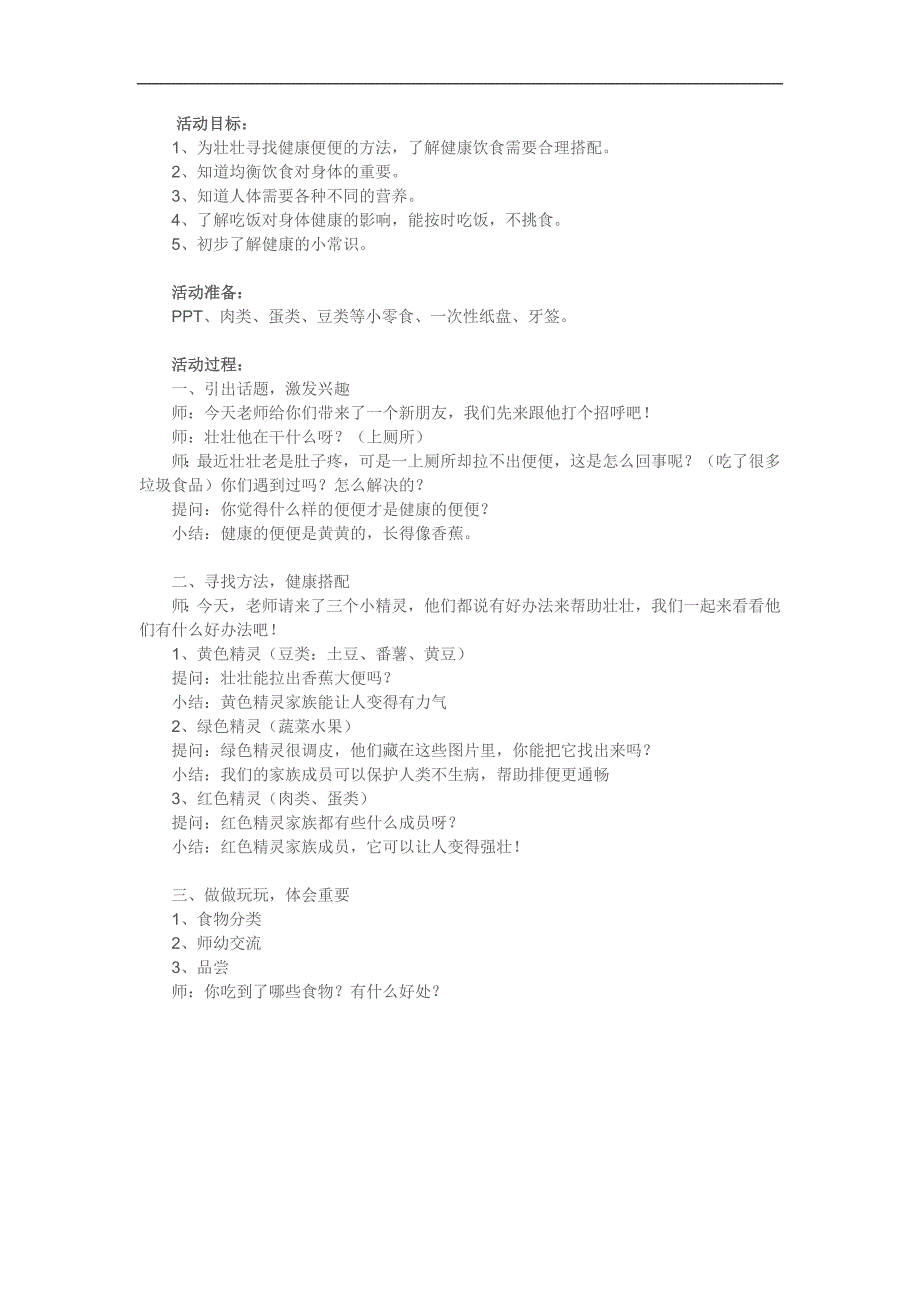 中班健康《食物精灵》PPT课件教案参考教案.docx_第1页